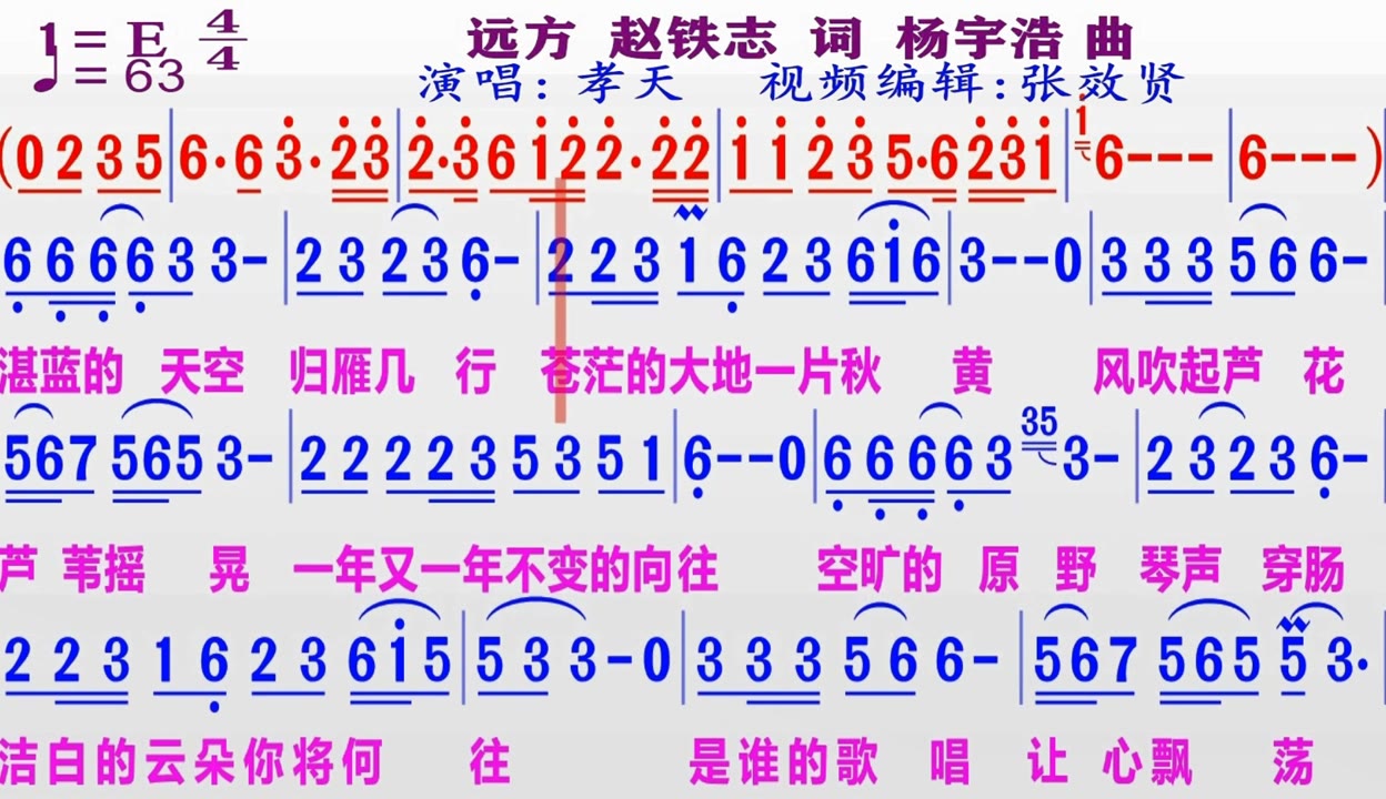 歌曲孝天的远方简谱图片