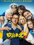 欢迎来北方2普通话}