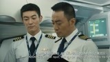 中国机长：机长就对徐奕辰有意见，理都不理他