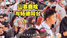 “鹿晗”与杨迪刘维录综艺惹争议，ESO发文：没偷没抢不觉得丢人