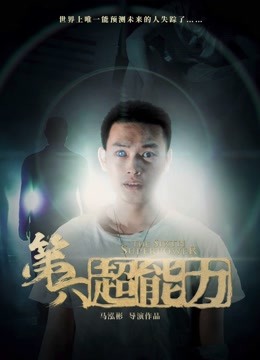 Watch the latest The Sixth Sense 2018 online with English subtitle for free iQIYI iQ