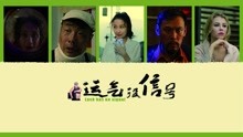Watch the latest Luck Has No Signal (2019) with English subtitle English Subtitle