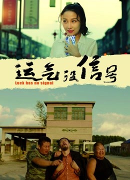 Watch the latest Luck Has No Signal (2019) online with English subtitle for free English Subtitle