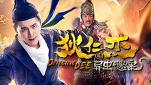 Tonton online Detektif Dee (2018) Sarikata BM Dabing dalam Bahasa Cina