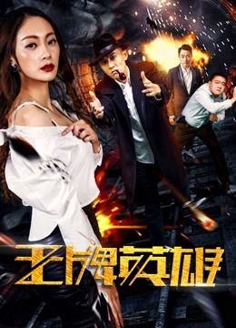 Watch the latest The Ace Hero (2017) online with English subtitle for free English Subtitle