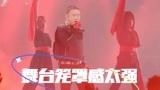 中国说唱巅峰对决一GAI舞台笼罩感 改编版《朝天门》