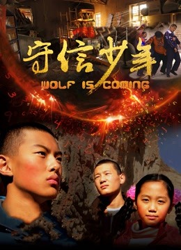 守信少年