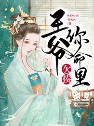 王爷你命里欠揍