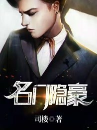名门隐富