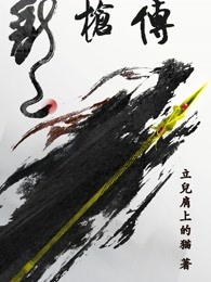 龙枪传
