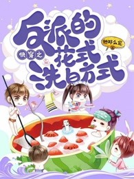 快穿之反派的花式洗白方式