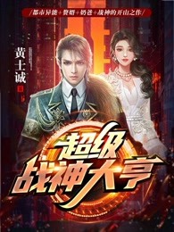 超级战神大亨