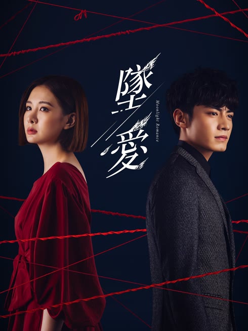 Watch the latest Moonlight Romance online with English subtitle for free English Subtitle