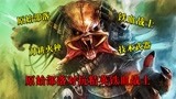 原始部落女人丛林狩猎遭遇铁血，被女人终极反杀《铁血战士猎物》