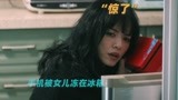 《摇滚狂花》小视频：冻手机