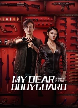 Watch the latest My Dear Bodyguard with English subtitle English Subtitle
