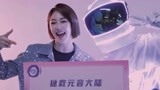 花絮：张雨绮演绎教科书级别失重感 靠实力与美貌征服元音大陆
