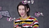 策划：小鬼-王琳凯的快问快答时间到 鬼少是有点中二气质在身上的