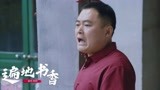 遍地书香：老头为了解决事情，竟坐在门口不走，真是竭尽全力