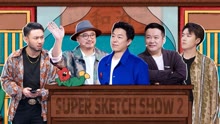 Super Sketch Show 2 2022-12-17