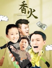 香火