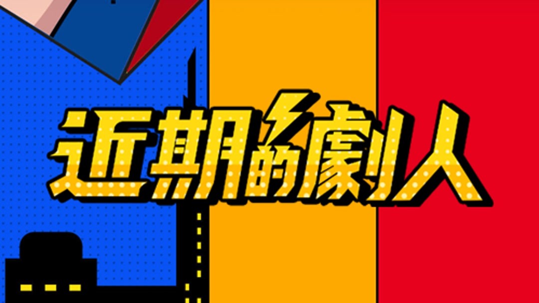 影劇綜藝全攻略 2021-10-14 《智異山》全智賢和大叔演同齡喊委屈- 立即下載APP觀看！