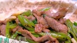 鼎厨招牌菜：烧椒羊肉 小炒羊肉和芝士羊肉串