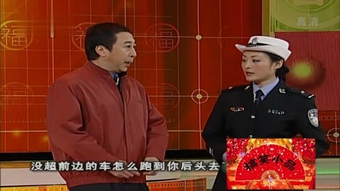 小品《马路情歌:冯巩花式追求警花,看完笑出鱼尾纹