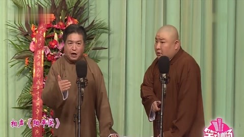 相声《阳平关:刘洪沂,刘宸倾情出演,全程抖包袱太