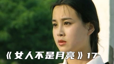 趙明明主演電視劇《女人不是月亮》,80後一代人的回憶2