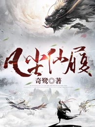 凡尘仙履