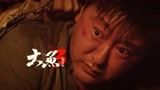 《大鱼3汉江鱼怪》少年揭开神秘真相，连环命案无人能逃！