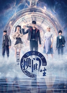 Watch the latest A Portrait of Jianghu：Reincarnated Disciple with English subtitle English Subtitle