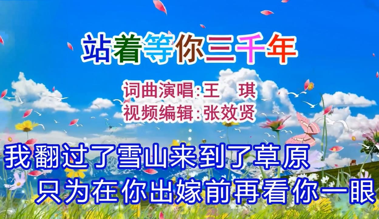 站着等你三千年歌曲(站着等你三千年歌曲表达什么意思)
