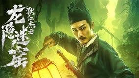 Watch the latest Dragon hidden in A mysterious hole (2023) online with English subtitle for free English Subtitle