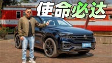 试车无数的我，为何偏偏对大众途锐一往情深？