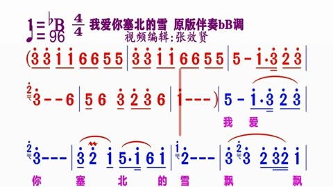 原版伴奏bb調《我愛你塞北的雪》動態簡譜