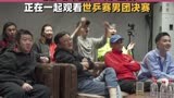 《中国乒乓》中国男团勇夺十连冠