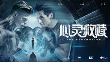 Mira lo último The Redemption (2017) sub español doblaje en chino