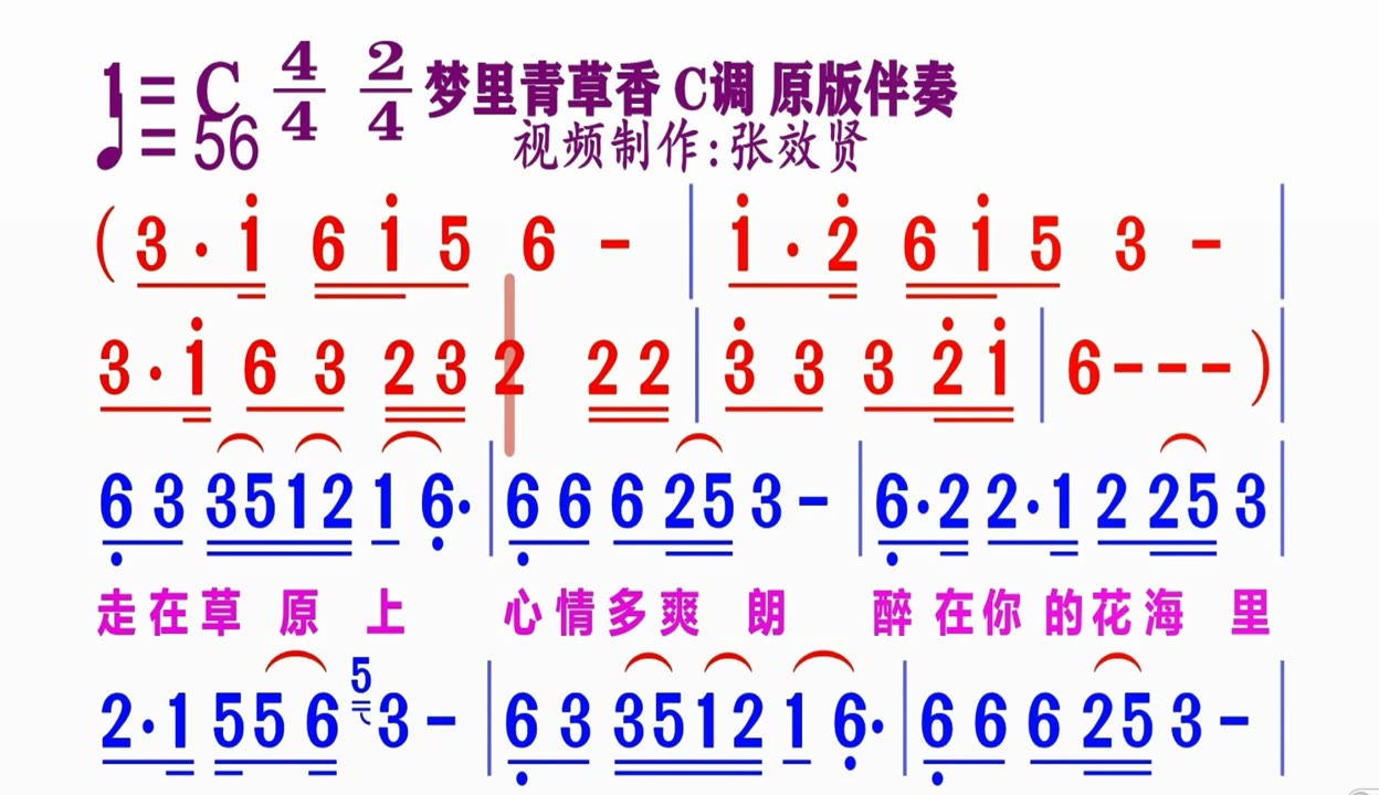 梦里青草香简谱图片