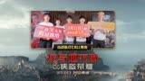 《龙与地下城：侠盗荣耀》iG战队打call预告