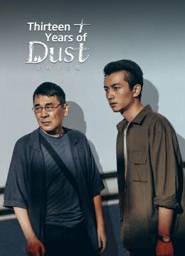 Watch the latest Thirteen Years of Dust (2023) with English subtitle English Subtitle