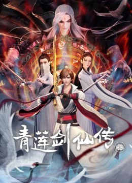 Mira lo último 青莲剑仙传 (2023) sub español doblaje en chino