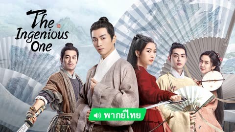 Watch the latest The Ingenious One with English subtitle English Subtitle