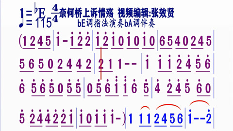 《奈何桥上诉情殇》动态简谱be调指法演奏ba调伴奏