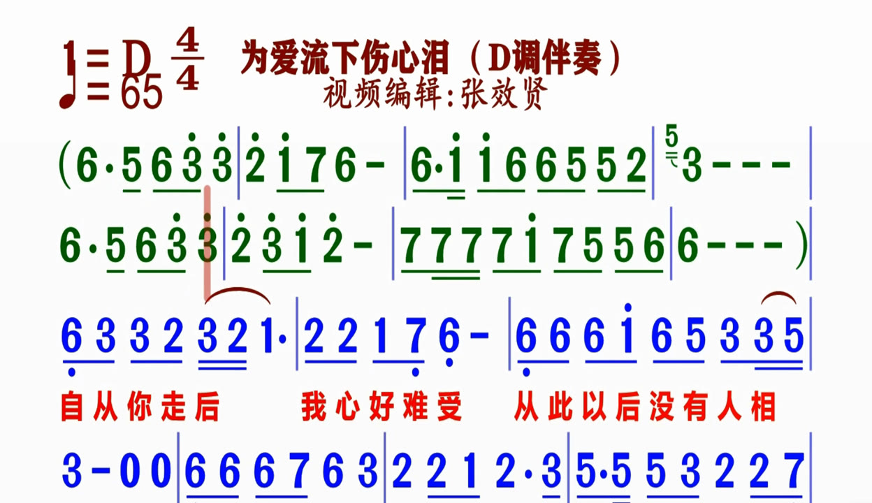 为爱流下伤心泪曲谱图片