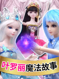 胖胖猫玩具：叶罗丽魔法学校故事