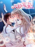 天价宠妻总裁夫人休想逃 动态漫画 1}