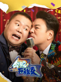 今晚开放麦