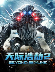 天际浩劫2